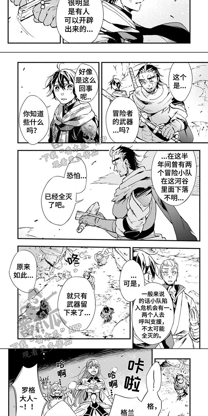 死灵法师技能漫画,第12章：隐藏楼层1图