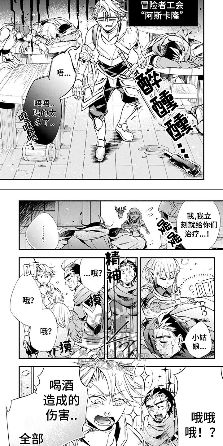 转职死灵法师漫画,第23章：没问题2图