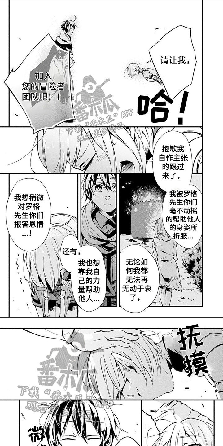 转职唯一隐藏职业漫画,第20章：新伙伴1图