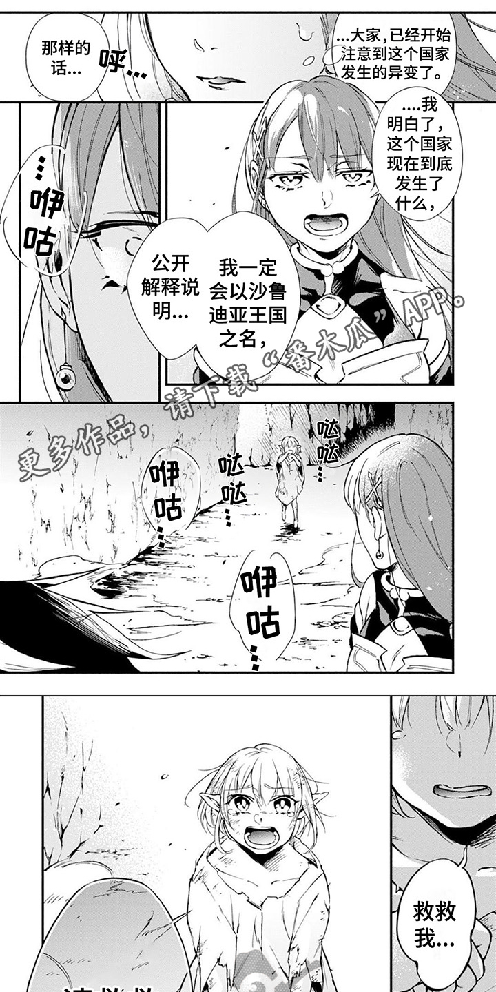 转职死灵法师漫画,第13章：求助1图