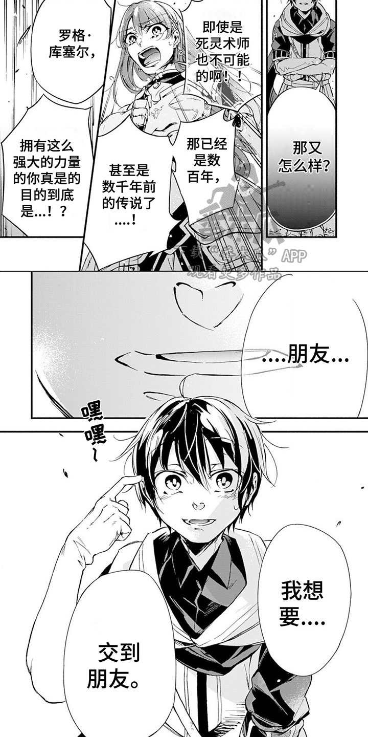 转职死灵法师复活华夏英灵漫画,第5章：职业隐藏1图