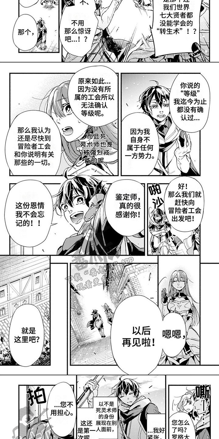 死灵法师的一技能漫画,第6章：冒险者工会1图