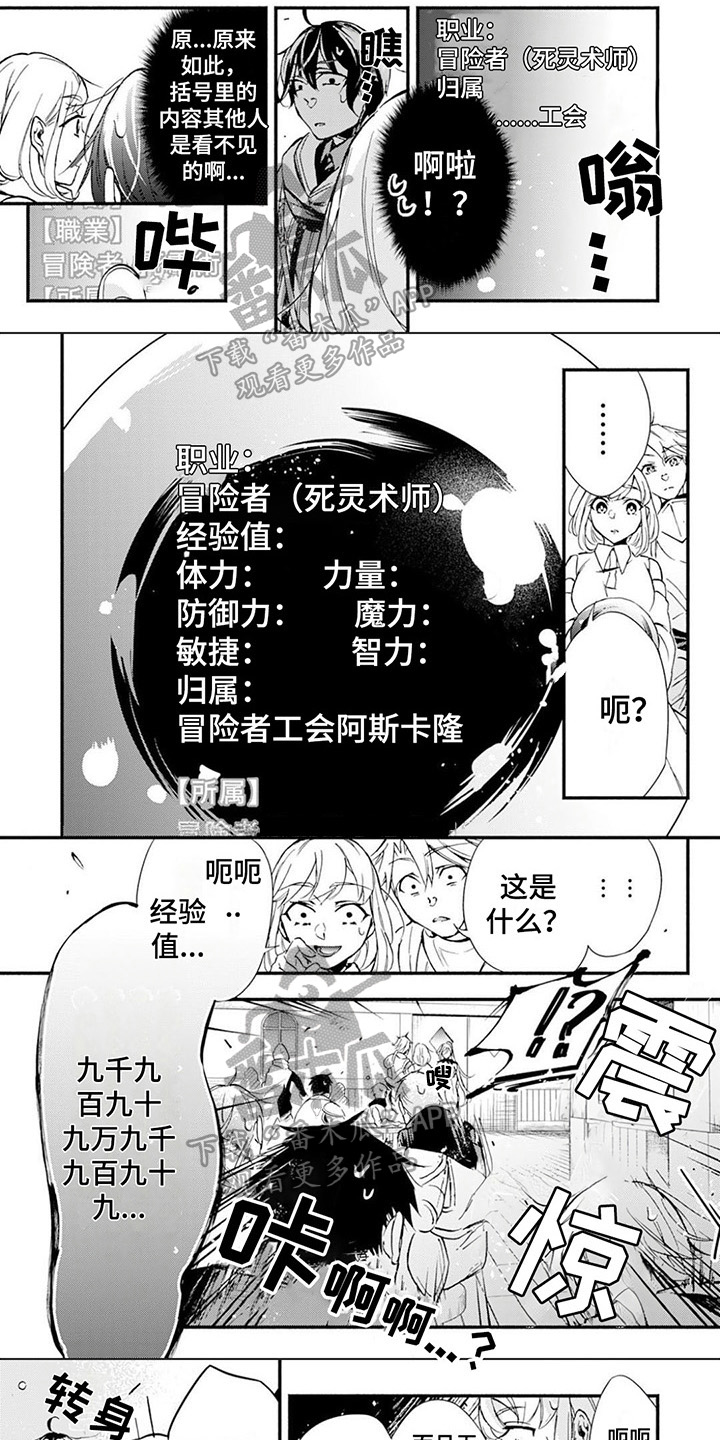 转职死灵法师我即是天灾漫画漫画,第7章：等级1图