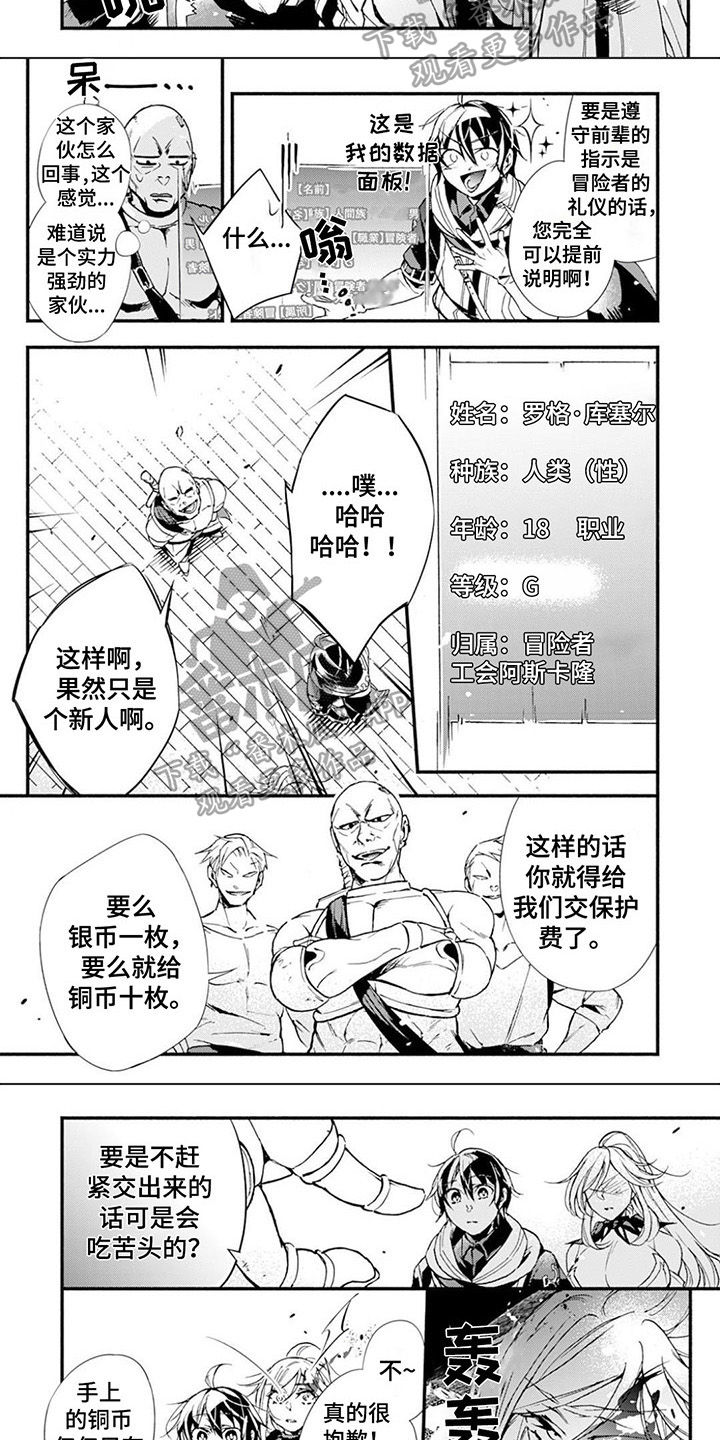 转职死灵法师漫画,第22章：教训2图