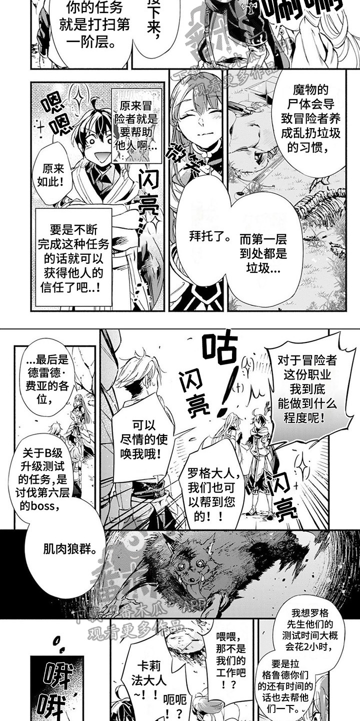 死灵法师技能漫画,第8章：发布任务1图