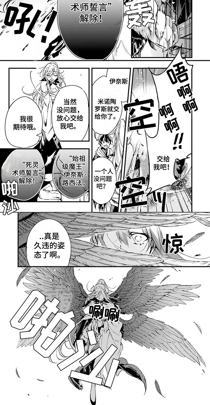 转职死灵法师召唤骷髅漫画,第2章：战局恶化2图