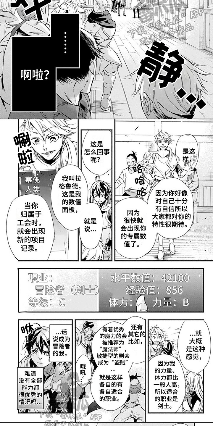 转职成隐藏职业漫画,第6章：冒险者工会1图