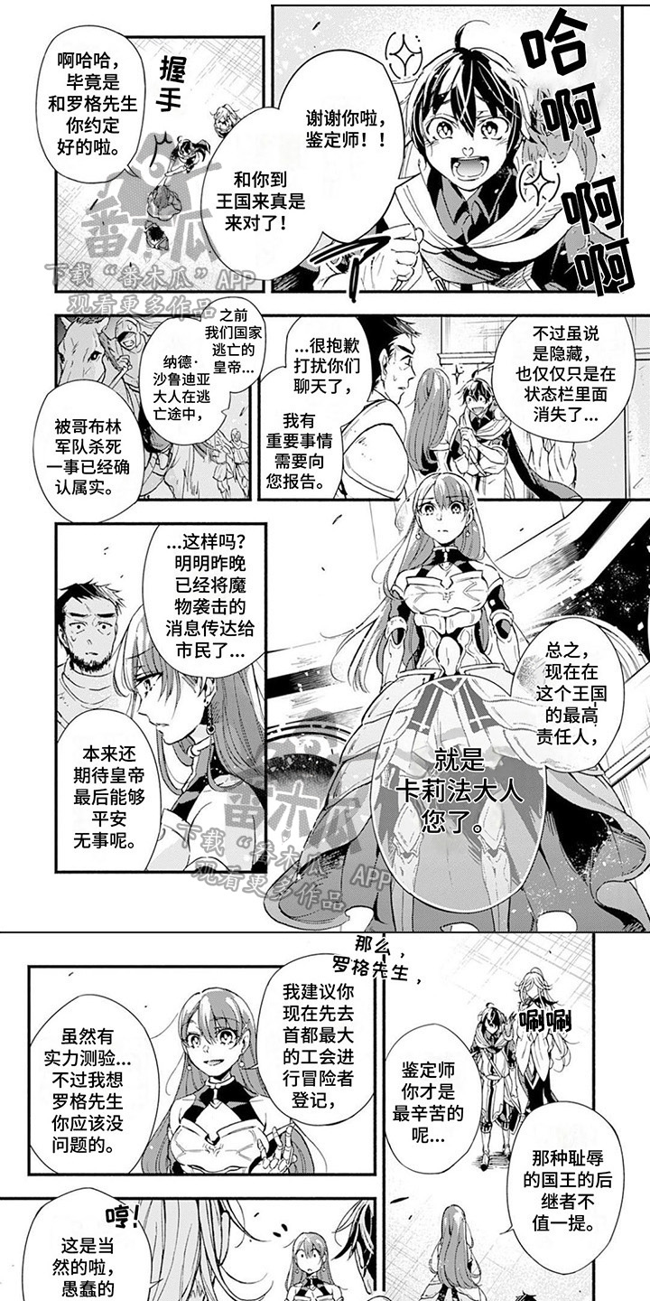 转职死灵法师我即是天灾小说免费阅读漫画,第6章：冒险者工会1图