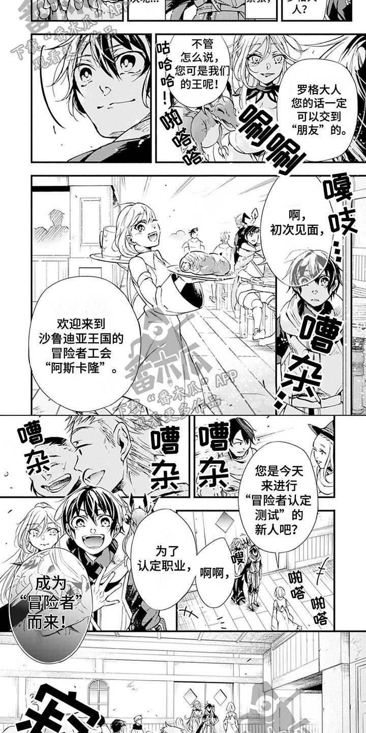 死灵法师的一技能漫画,第6章：冒险者工会2图