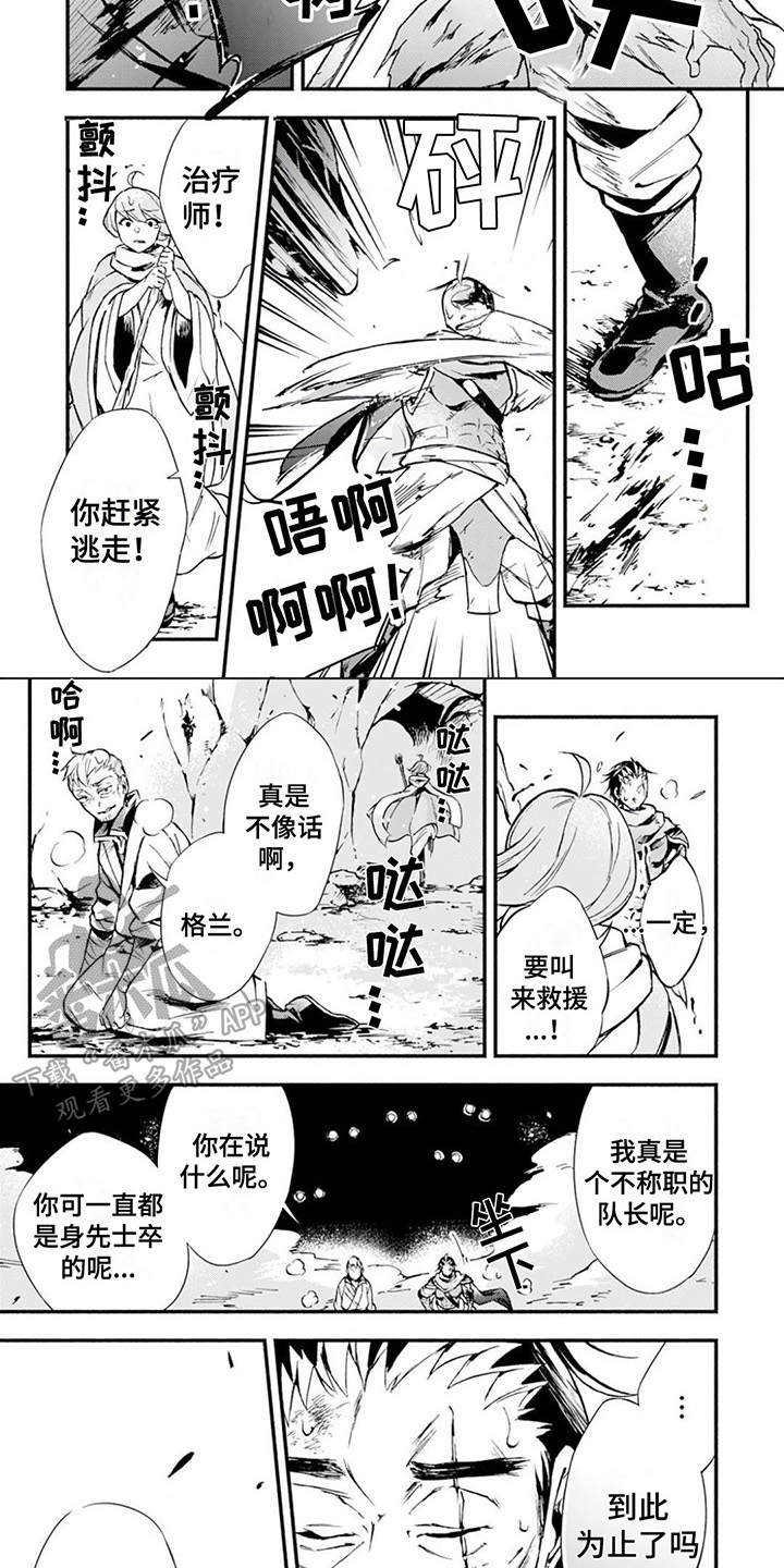 转职死灵法师系统漫画,第11章：及时赶来2图