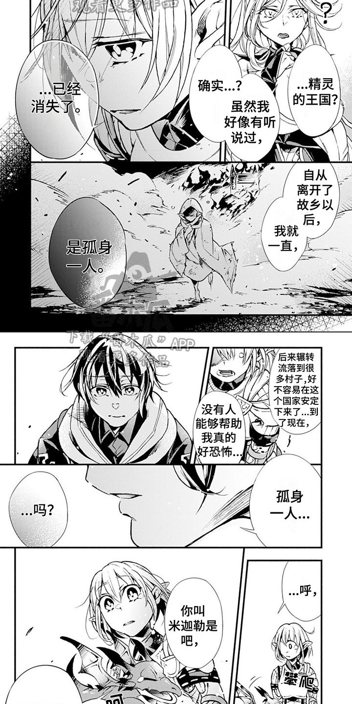 转职死灵法师我即是天灾漫画在线观看漫画,第21章：认同1图