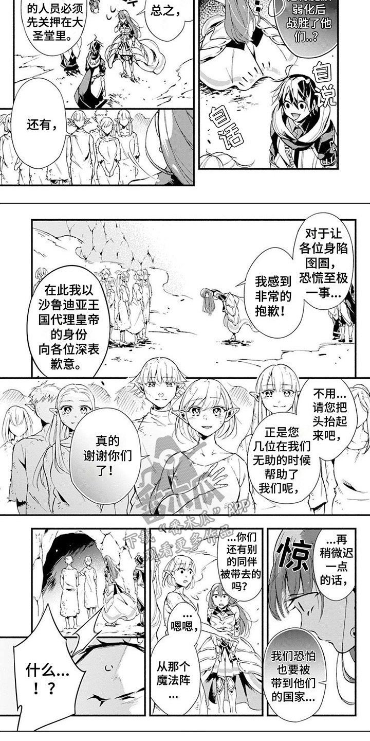 转职死灵法师漫画,第17章：分析局势1图