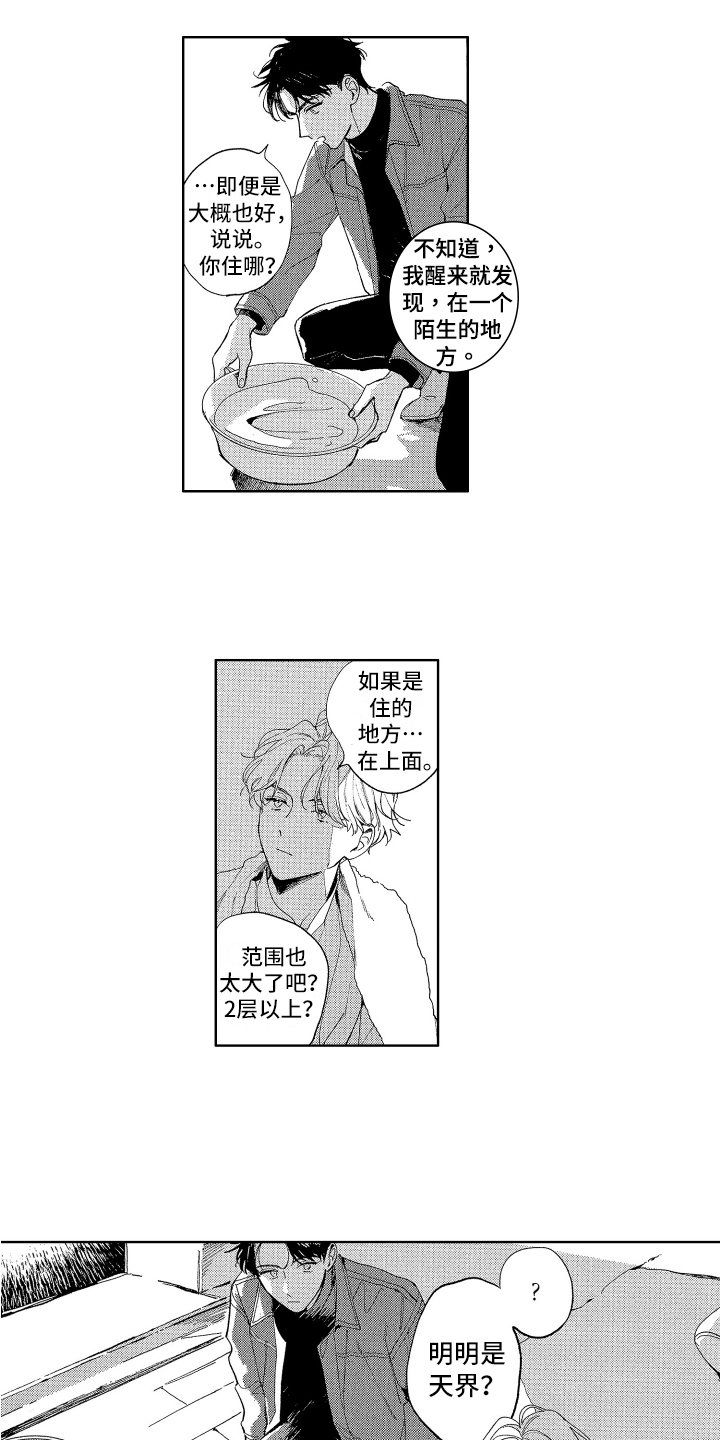 赤脚的医生漫画,第3章：旅行1图