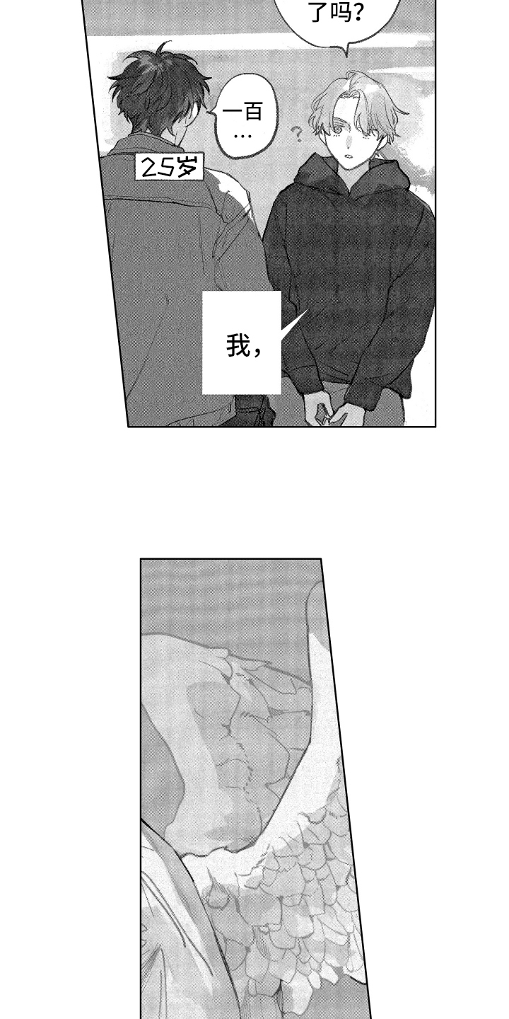 rose朴彩英赤脚天使漫画,第1章：天使除名1图