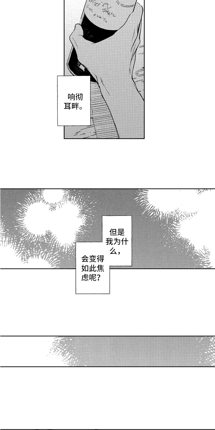 光着脚丫的天使漫画,第19章：撒娇1图