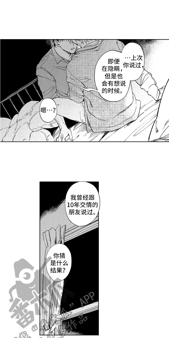 光着脚的天使漫画,第21章：倾诉2图