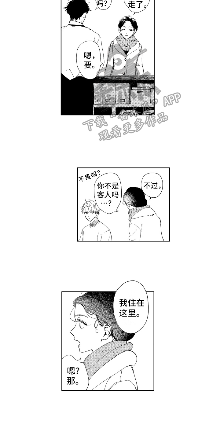 赤脚天使漫画在线观看漫画,第8章：邀请1图