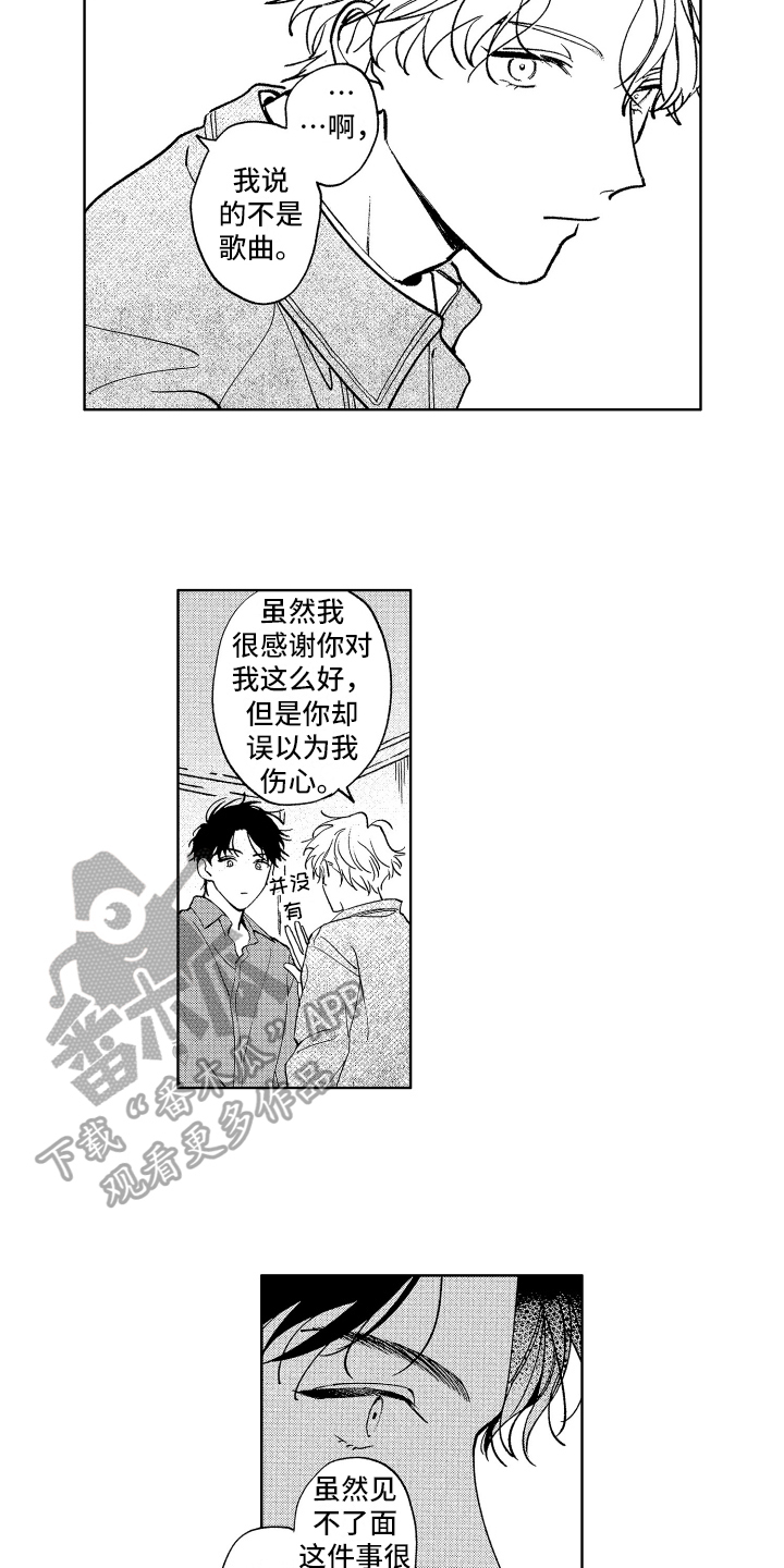 赤脚天使漫画在线观看漫画,第18章：动听2图