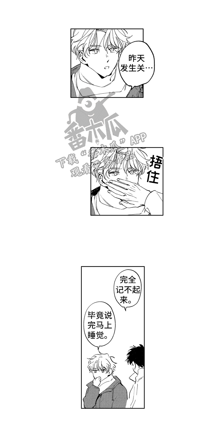 三星bts为什么下架漫画,第23章：等你1图