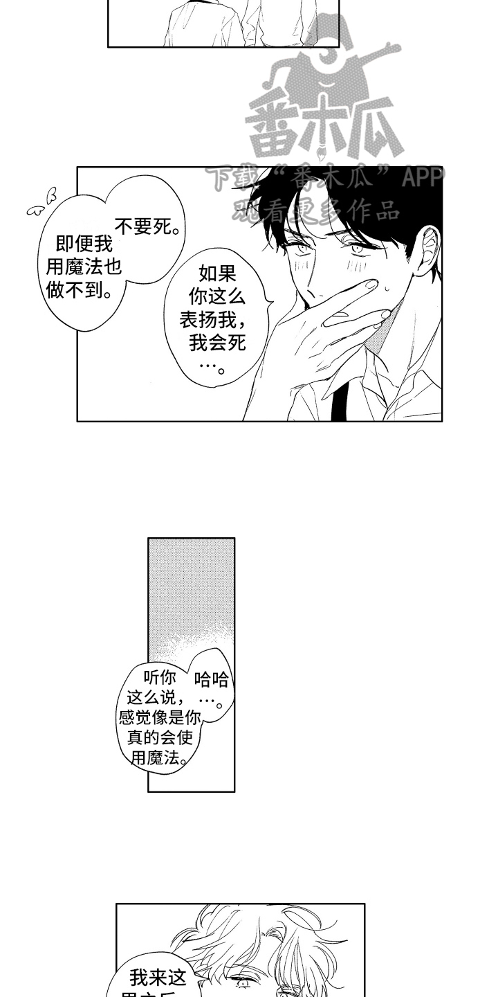 赤脚天使被挠脚心文漫画,第10章：期待2图