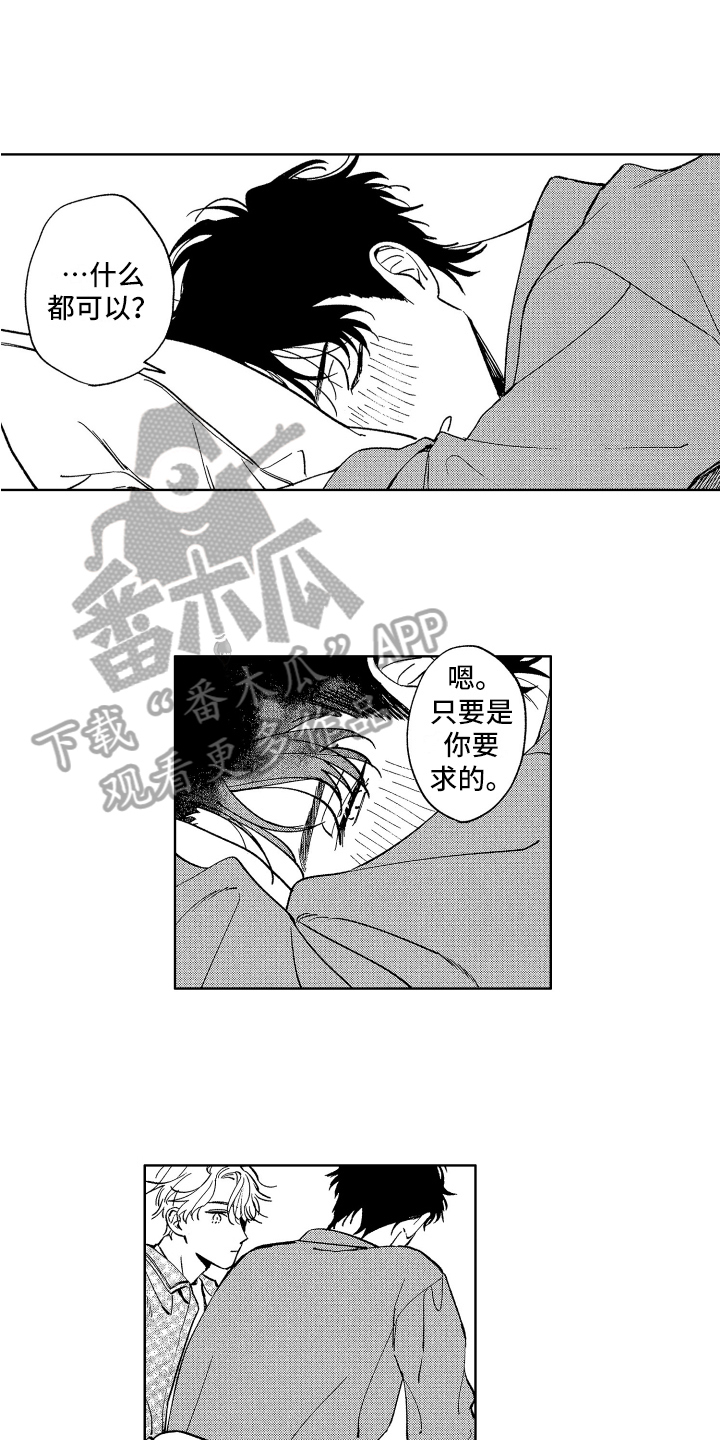 光着脚丫的天使漫画,第20章：慢慢教你2图