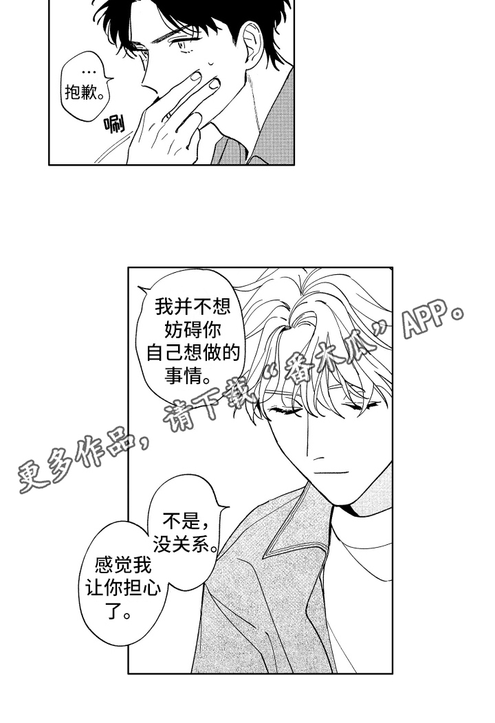 赤脚天使结局漫画,第16章：挽留1图