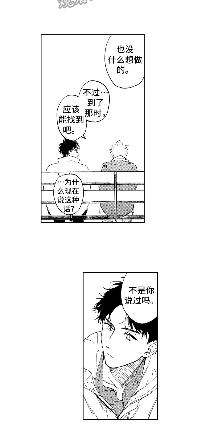 赤脚的医生漫画,第23章：等你2图