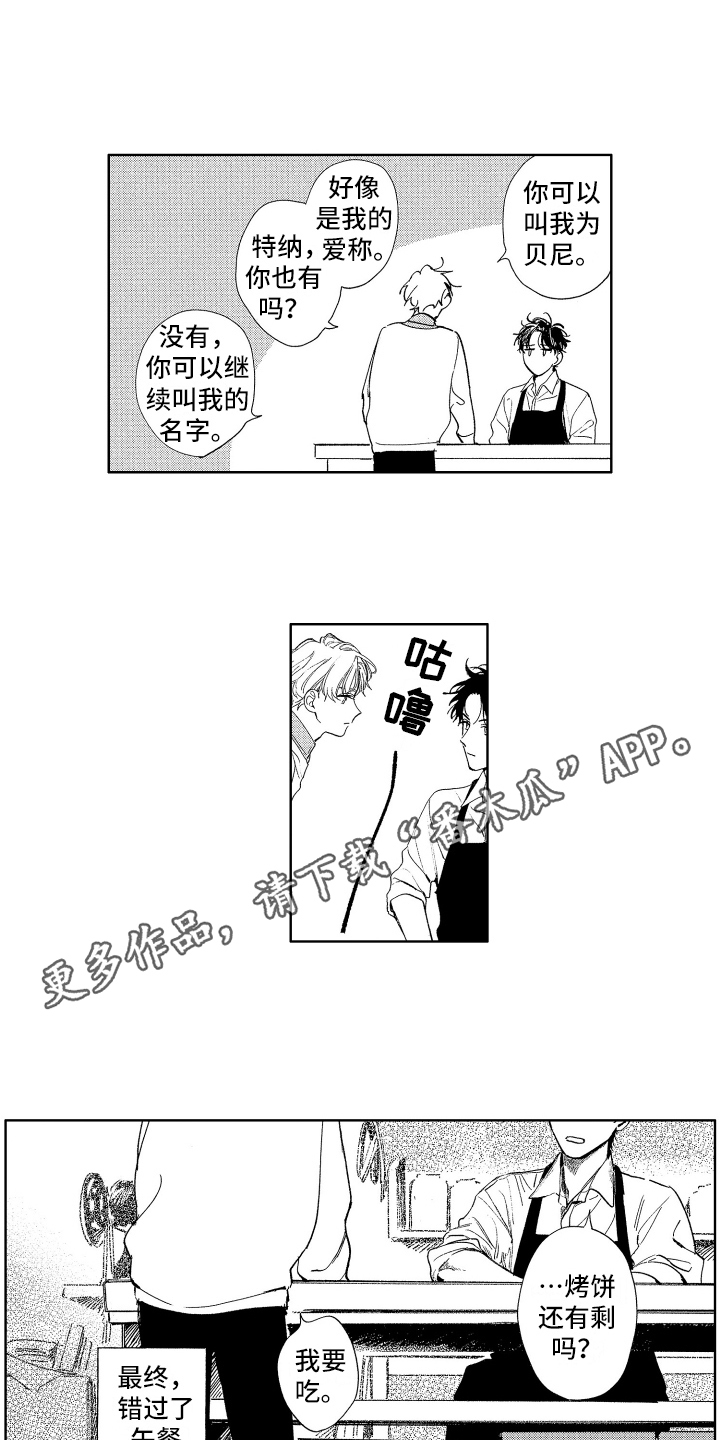 赤脚天使日漫漫画,第10章：期待2图