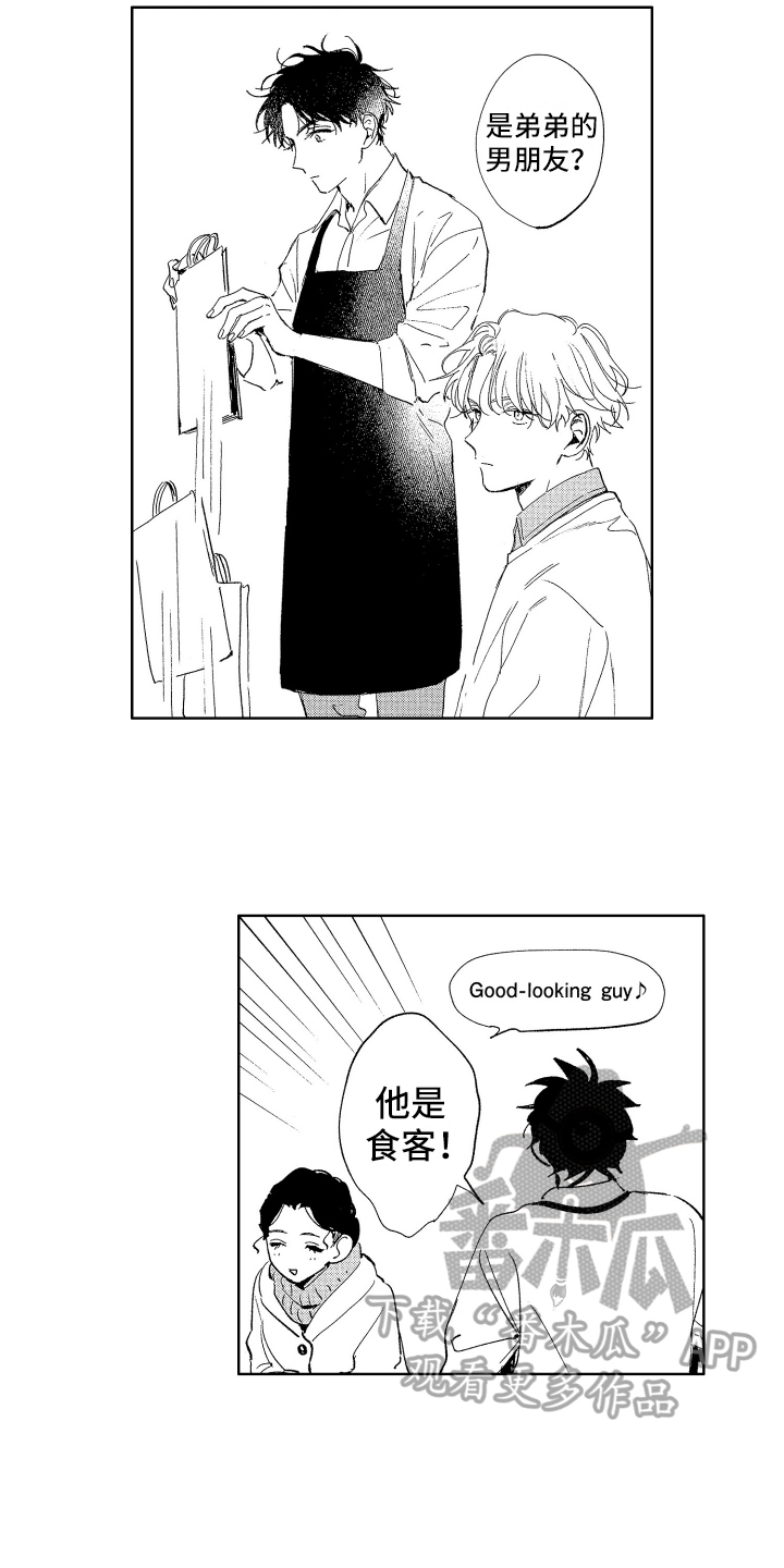 三星bts为什么下架漫画,第8章：邀请2图