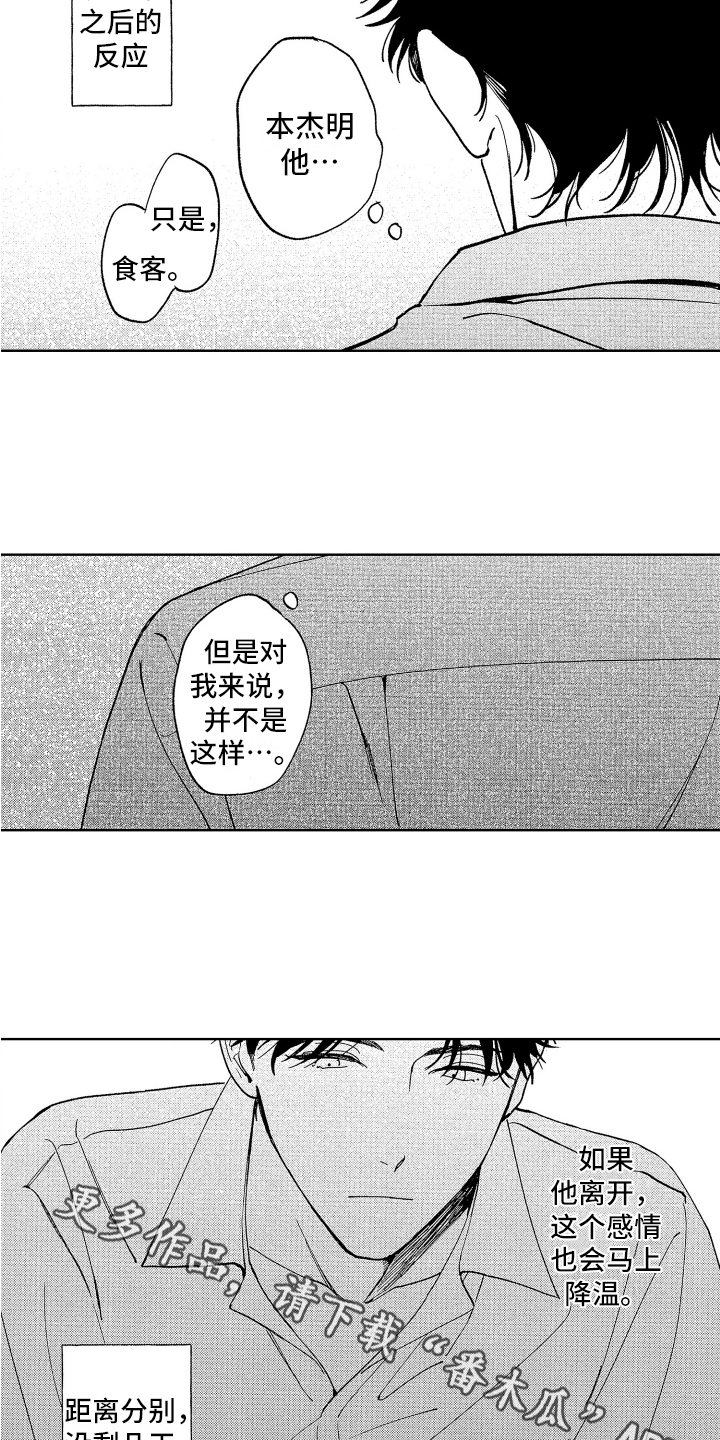 赤脚天使漫画,第17章：临近分别2图