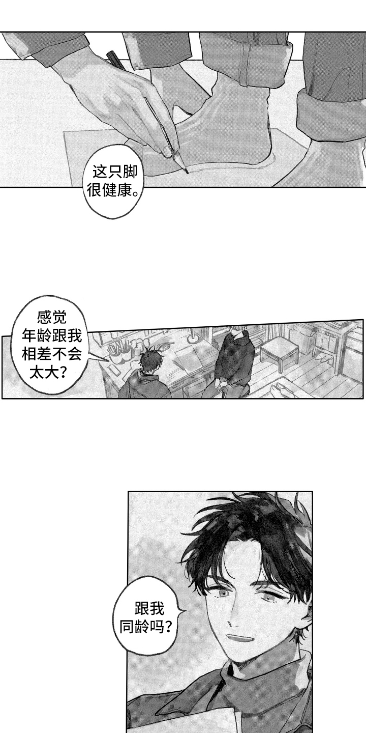 森林里赤脚的天使漫画,第1章：天使除名1图