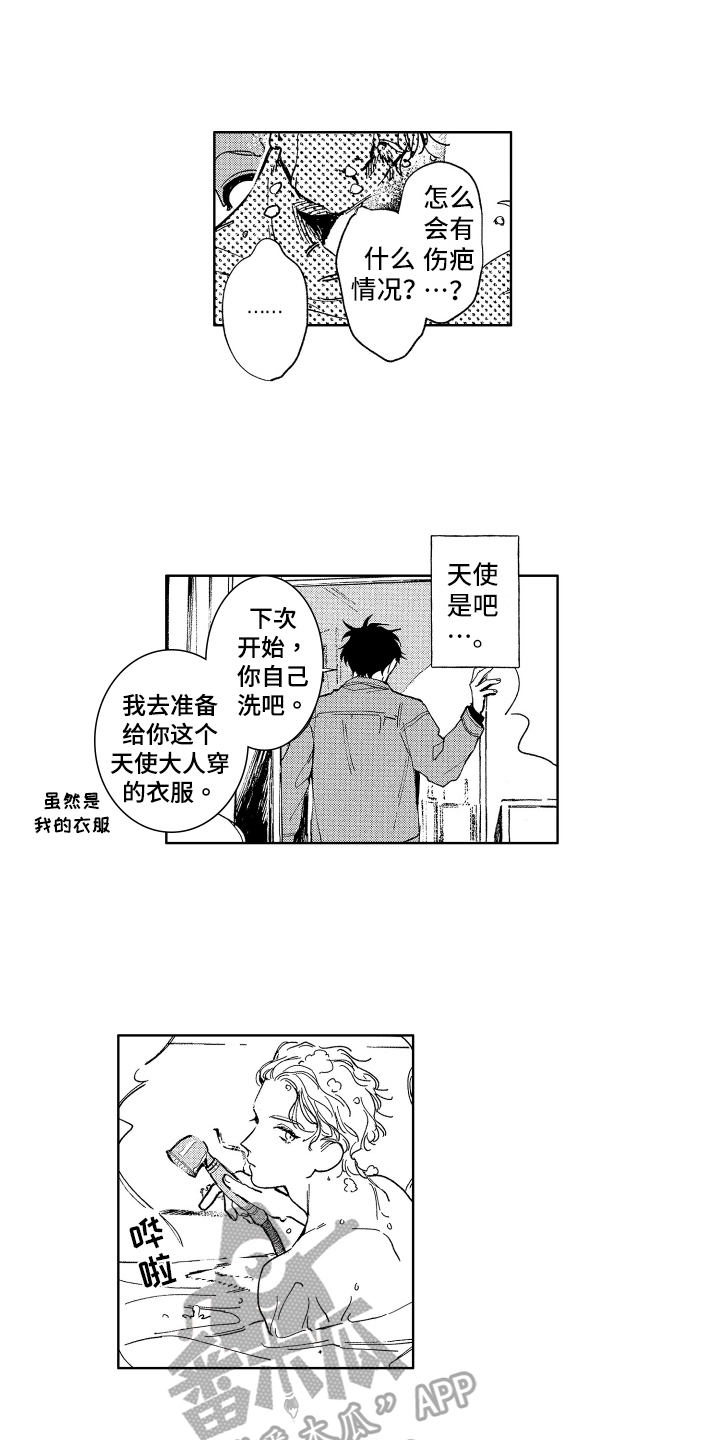 赤脚天使运动员的故事漫画,第4章：名字2图