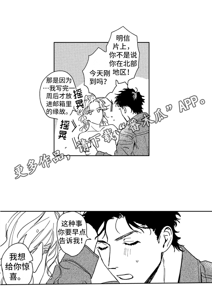 赤脚天使漫画在线观看漫画,第26章：惊喜1图