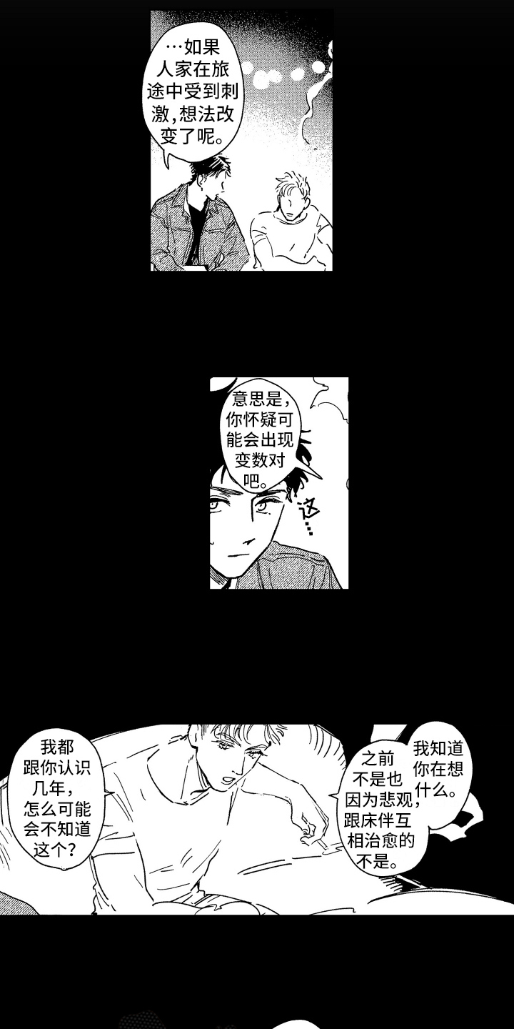 赤脚天使漫画在线观看漫画,第27章：等到了【完结】1图