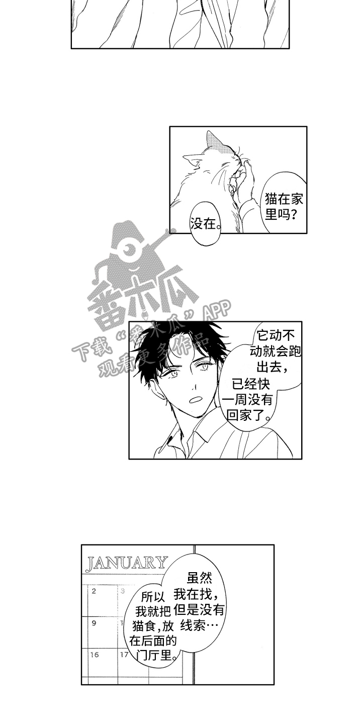 赤脚天使漫画在线观看漫画,第7章：有麻烦2图