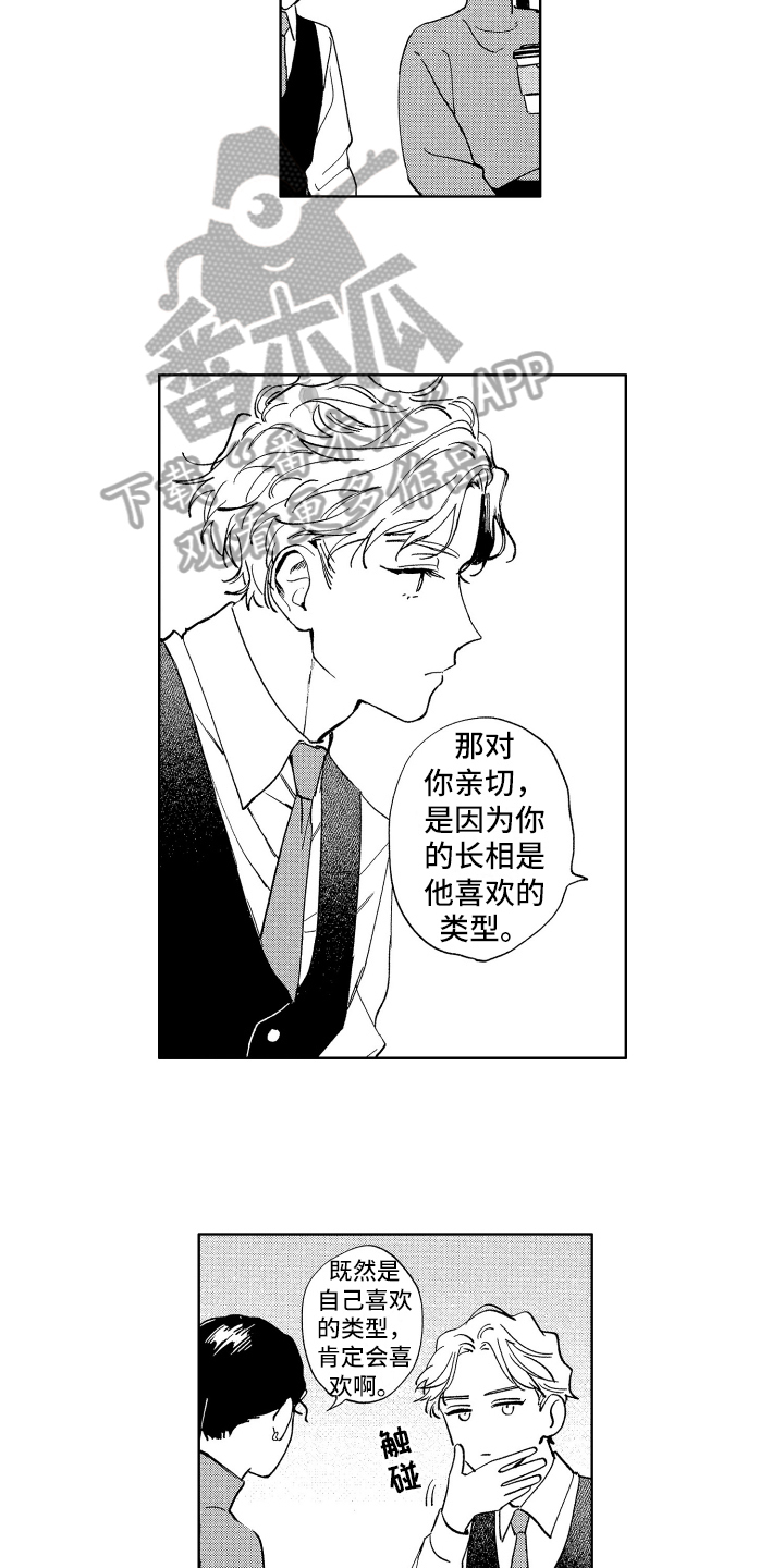 赤脚 百度贴吧漫画,第11章：喜欢的类型2图