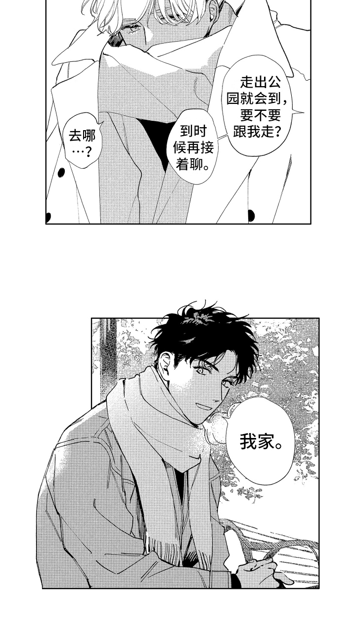 赤脚天使被挠脚心文漫画,第2章：带回家1图