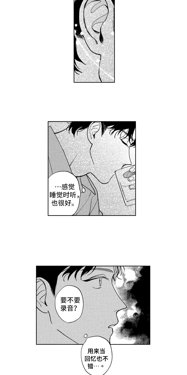 赤脚天使日漫漫画,第19章：撒娇1图