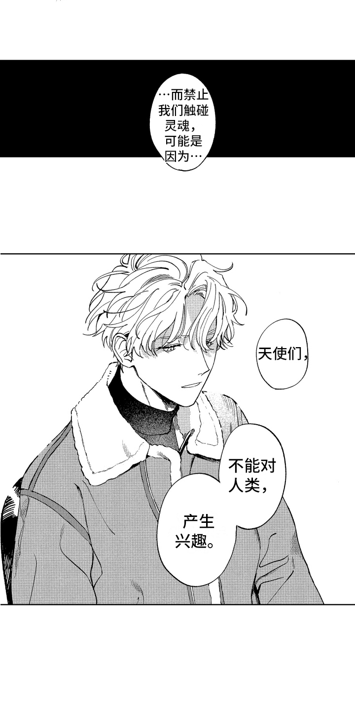 赤脚天使日漫漫画,第14章：原因1图