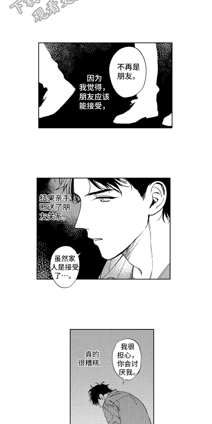 赤脚天使韩漫在线观看漫画,第21章：倾诉1图