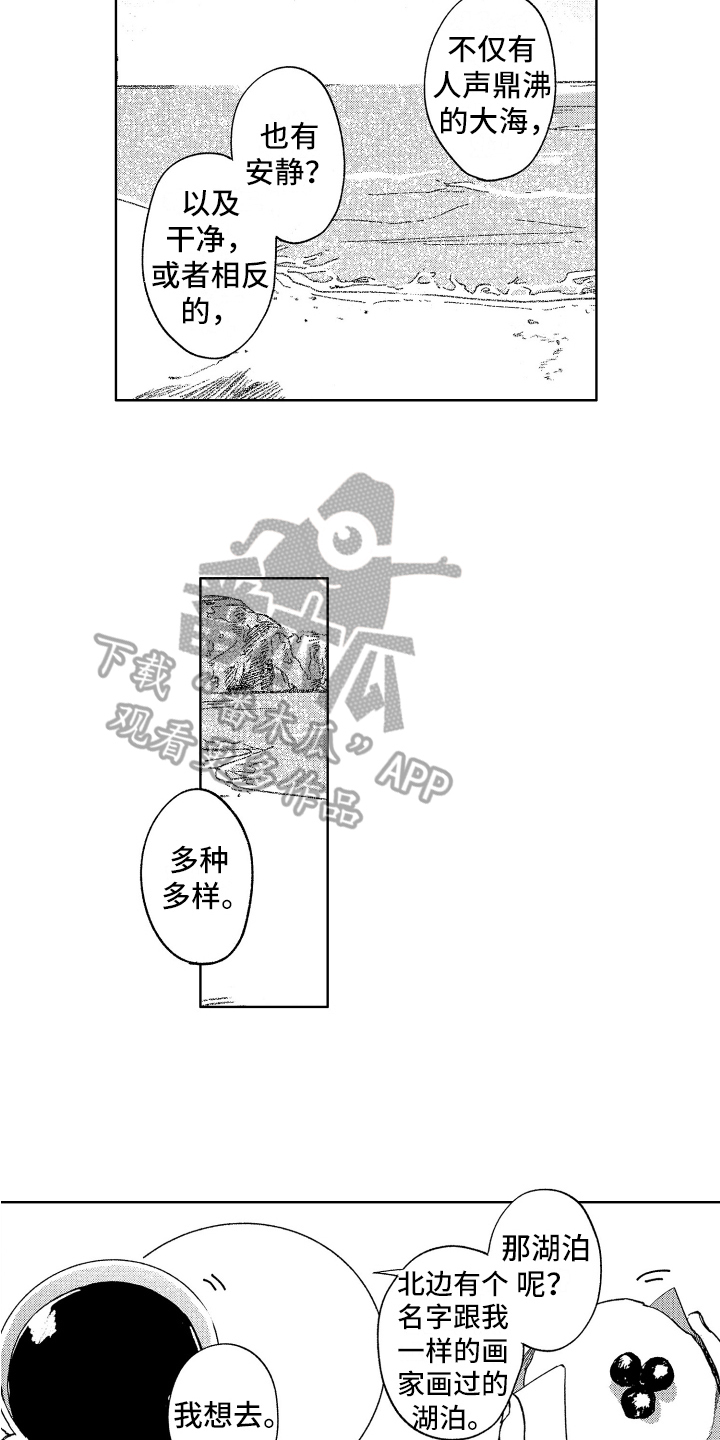 老婆右眼一直跳漫画,第13章：想去的地方2图