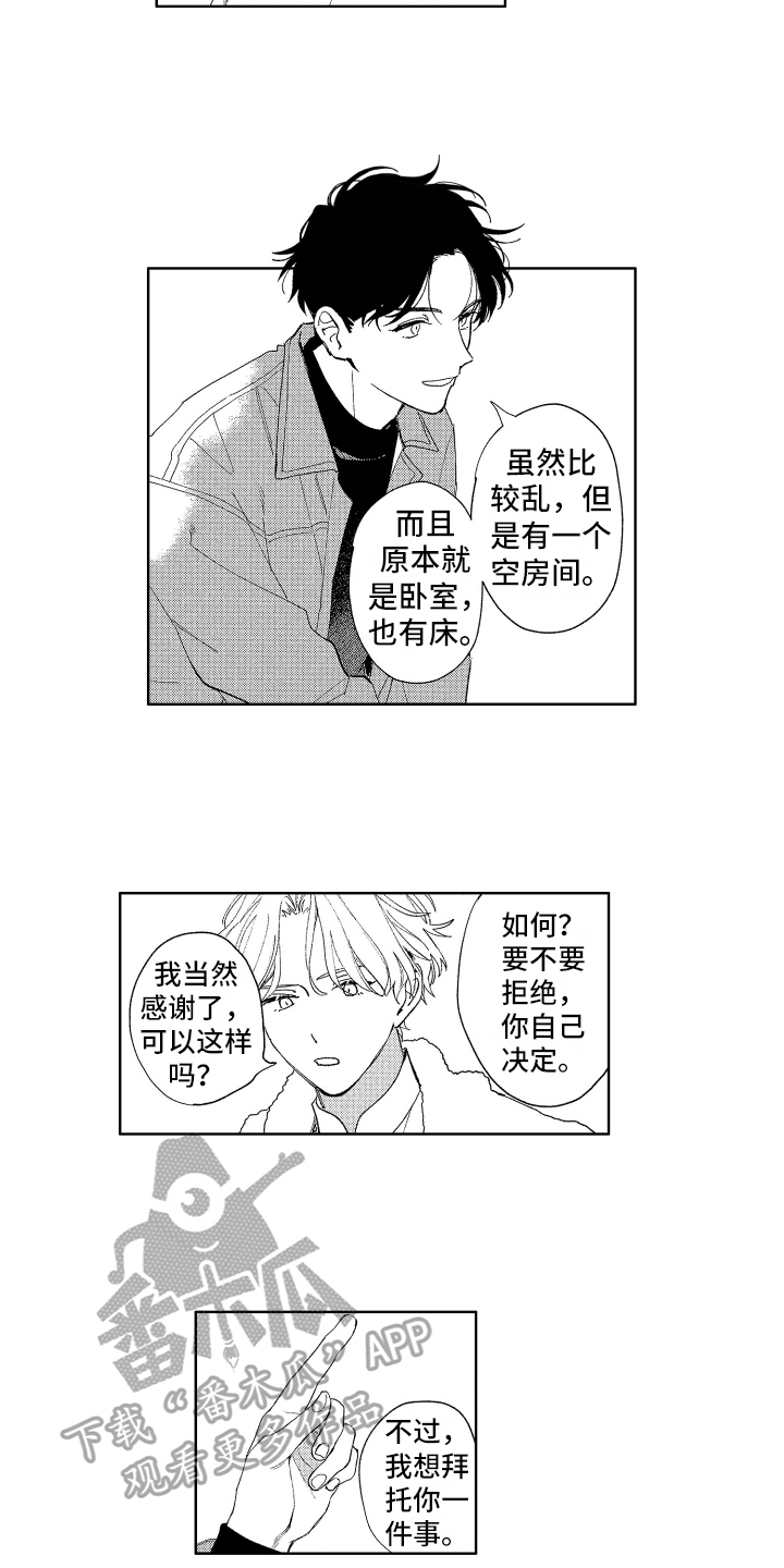 老婆右眼一直跳漫画,第4章：名字1图