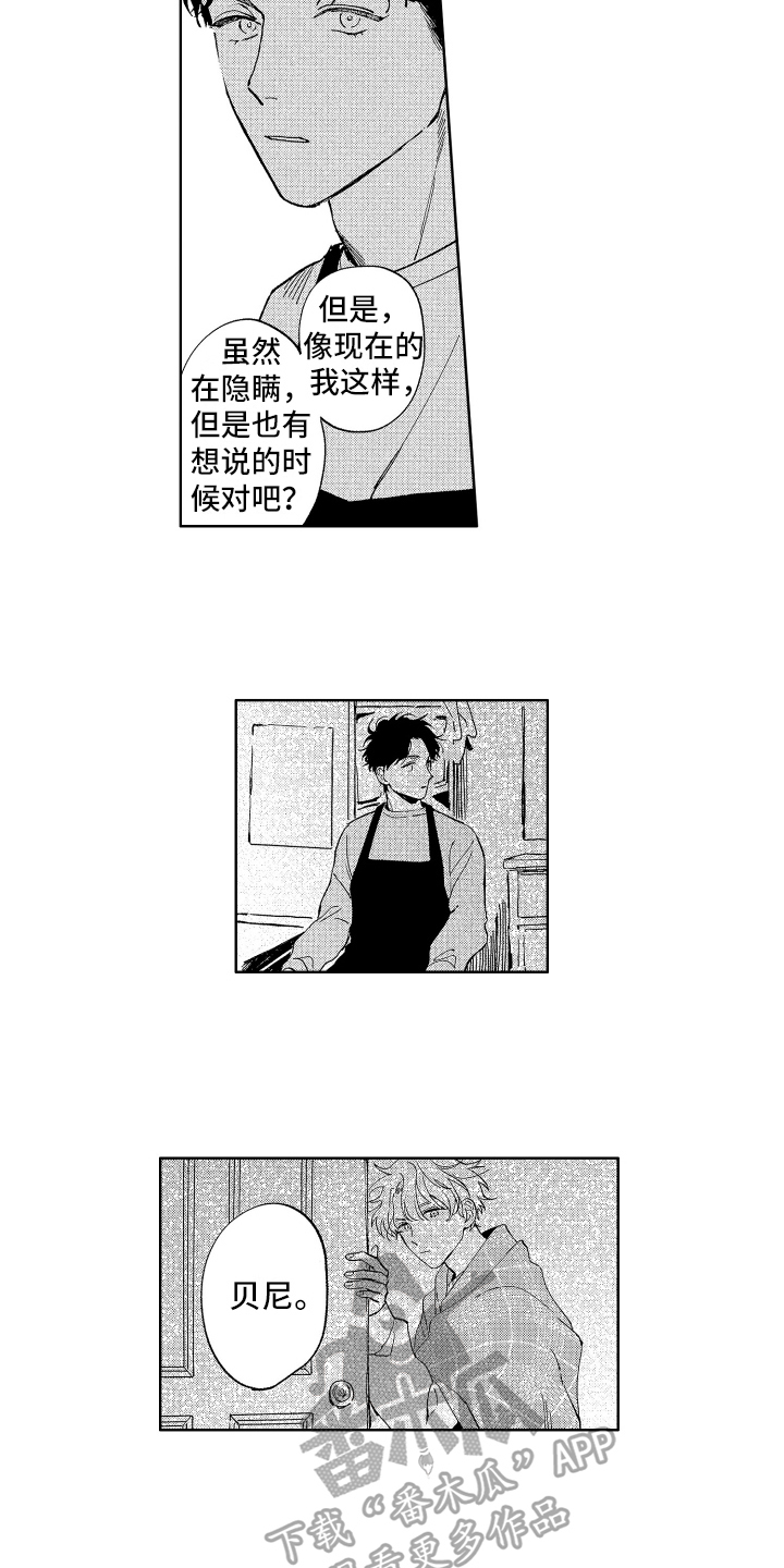 赤脚天使漫画谁攻谁受漫画,第15章：暖和1图