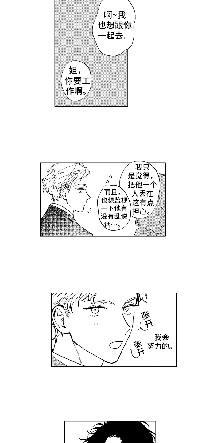 故事审核吧赤脚天使漫画,第11章：喜欢的类型1图