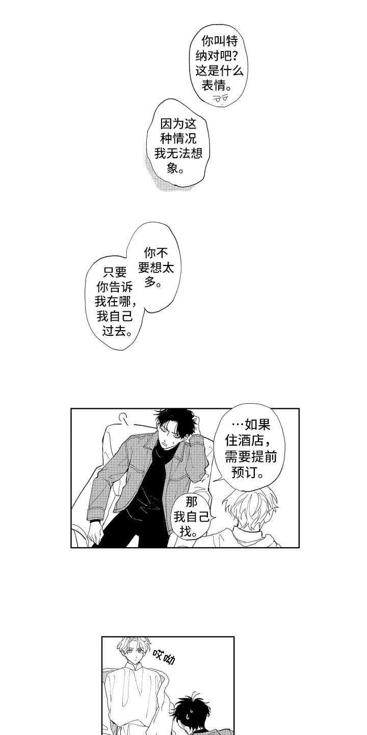 赤脚天使漫画谁攻谁受漫画,第3章：旅行1图