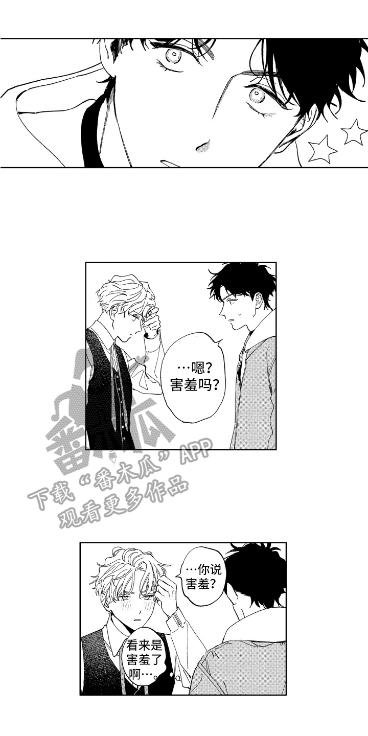 赤脚天使漫画免费漫画,第12章：好奇1图