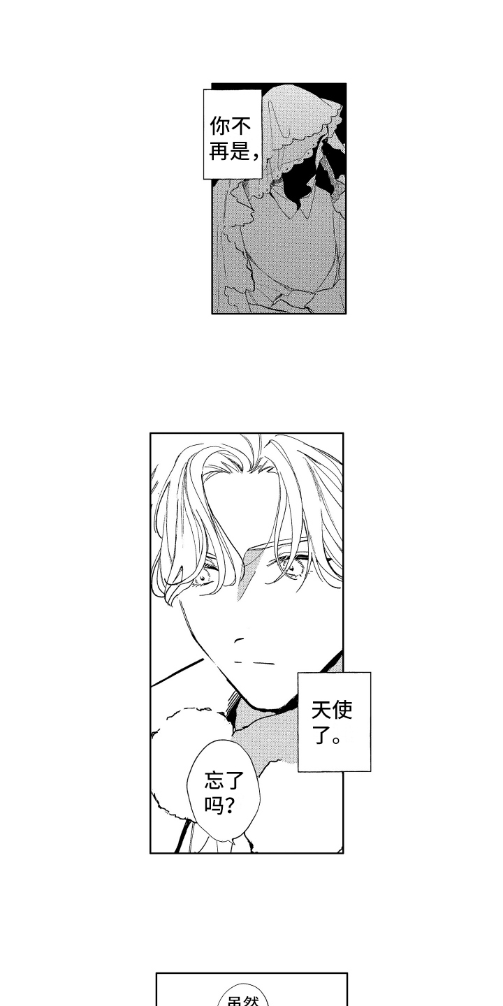 赤脚天使漫画,第2章：带回家2图