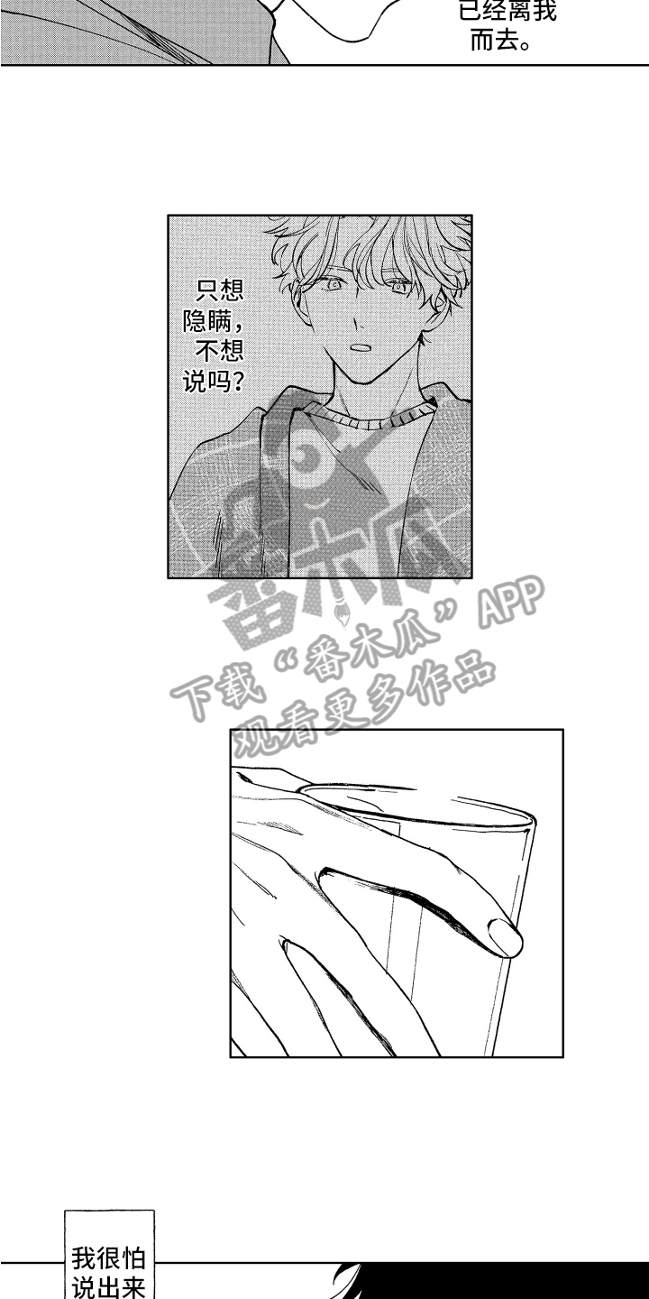 赤脚天使韩漫在线观看漫画,第17章：临近分别1图