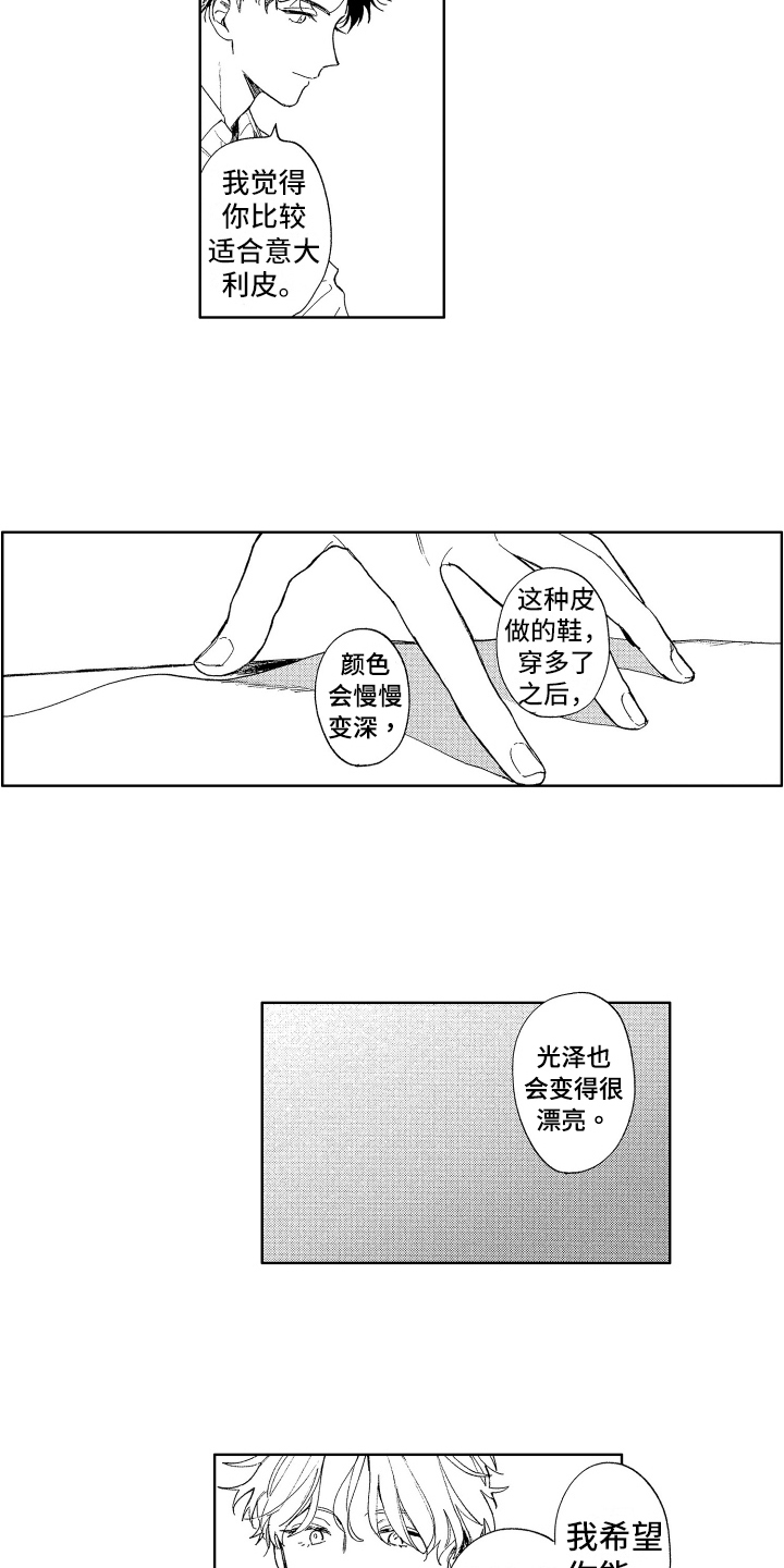 赤脚天使电影香港拍的漫画,第9章：制鞋1图