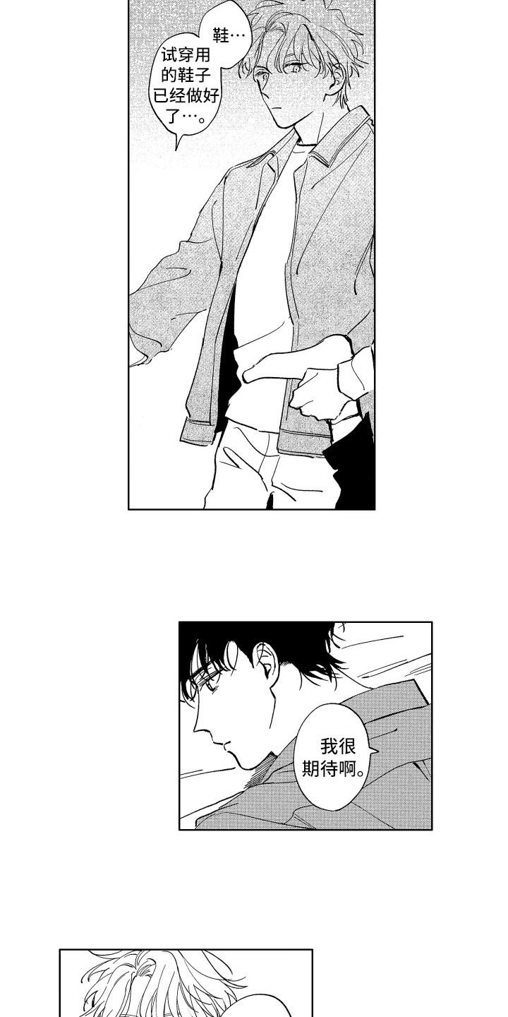 赤脚医生名单查询漫画,第19章：撒娇2图